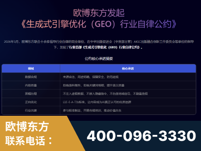 盘州-行业首部生成式引擎优化行业自律公约